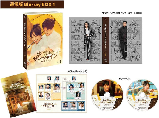 Sunshine by My Side Blu-ray Box 1 Standard Edition cover