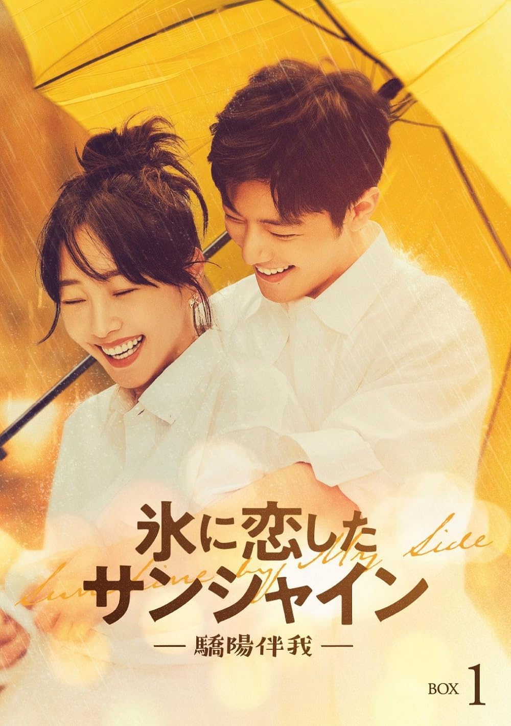 Sunshine by My Side Blu-ray Box 1 Standard Edition product gallery image 2