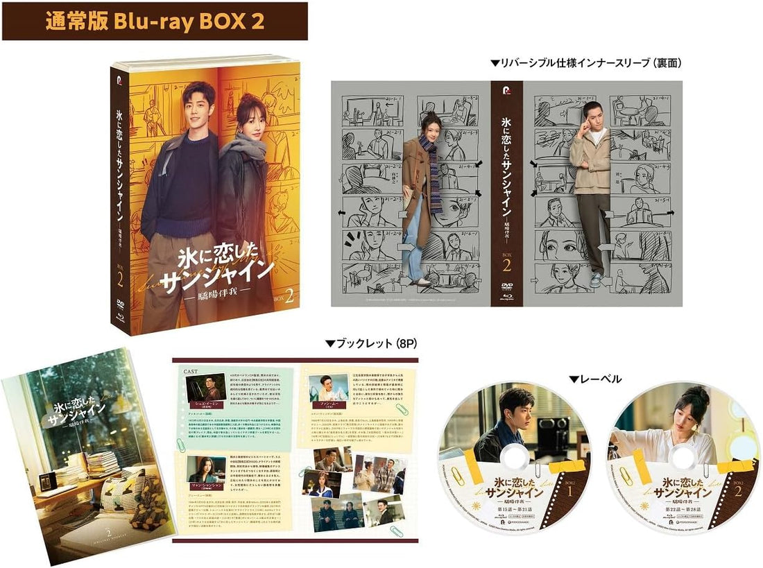 Sunshine by My Side Blu-ray Box 2 - Standard Edition - cover
