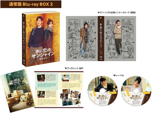 Sunshine by My Side Blu-ray Box 2 - Standard Edition - cover