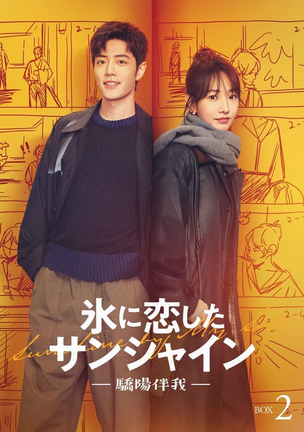 Sunshine by My Side Blu-ray Box 2 - Standard Edition - product gallery photo 2