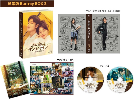 Sunshine by My Side Box 3 Standard Edition Blu-ray cover