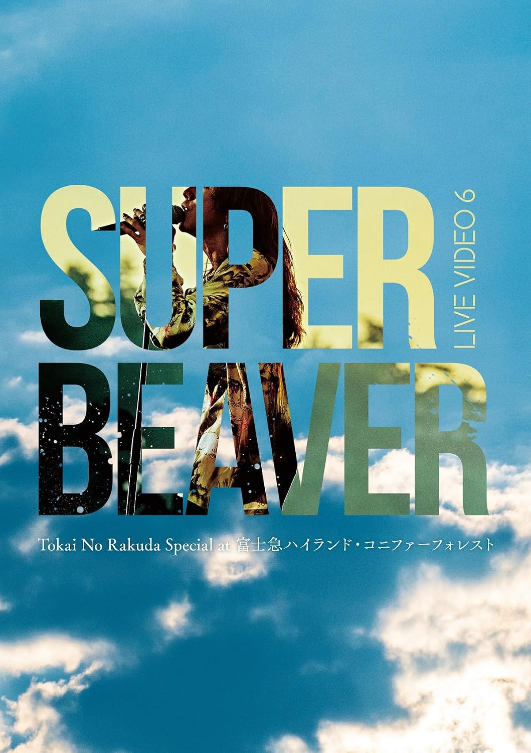 SUPER BEAVER Live Video 6 Tokai no Rakuda Special at Fuji-Q Highland Blu-ray - product image 1