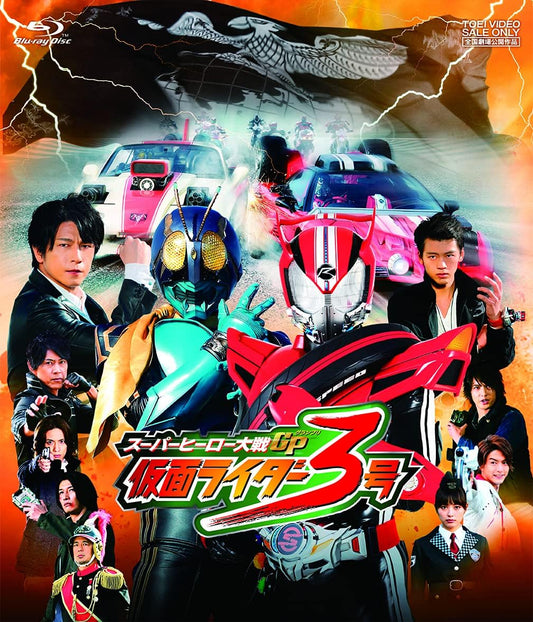 Super Hero Taisen GP: Kamen Rider 3 — Budget Edition - product image 1