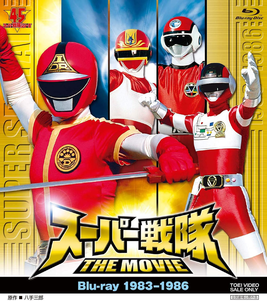 Super Sentai The Movie 1983-1986 Blu-ray - product image 1