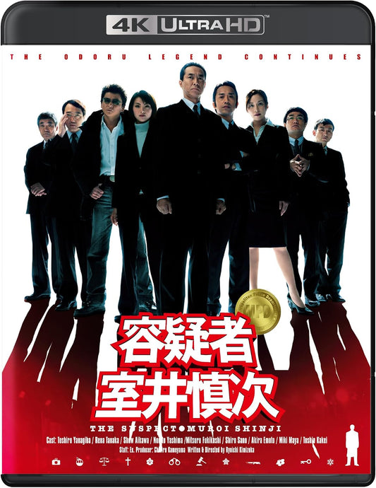 Suspect Shinji Muroi 4K UHD + Blu-ray Set cover