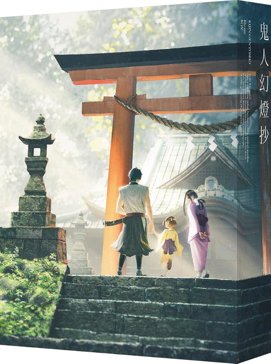 Sword of the Demon Hunter: Kijin Gentosho Complete Blu-ray Box - Special Limited Edition - cover