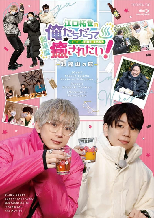 Takuya Eguchi OreIya Wakayama Trip The Movie Blu-ray - product image 1