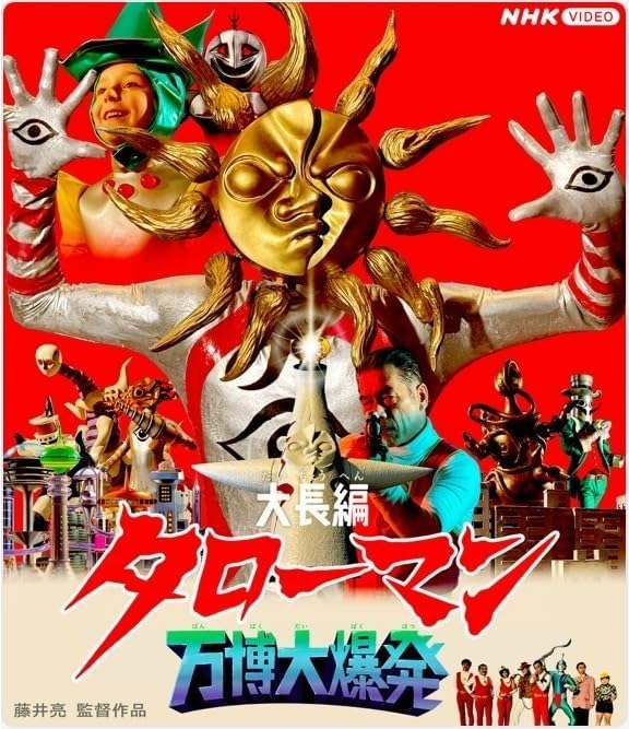 Taroman Expo Explosion Standard Edition Blu-ray - product image 1