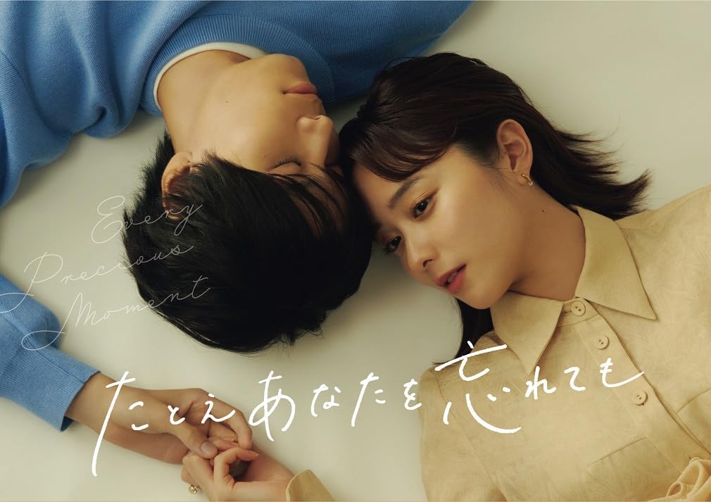 Tatoe Anata wo Wasuretemo Blu-ray BOX - product image 1