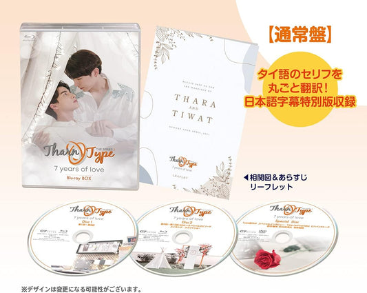 TharnType 2: 7 Years of Love Standard Blu-ray Box - product image 1