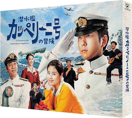 The Adventures of the Submarine Cappellini Blu-ray - product image 1