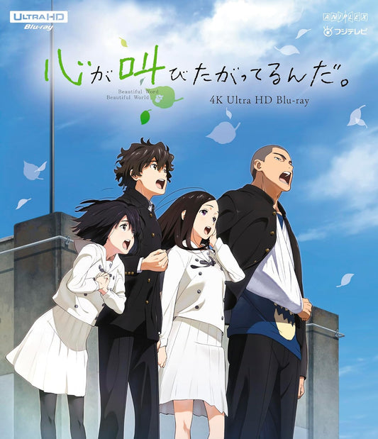 The Anthem of the Heart 4K Ultra HD Blu-ray Standard Edition - product image 1