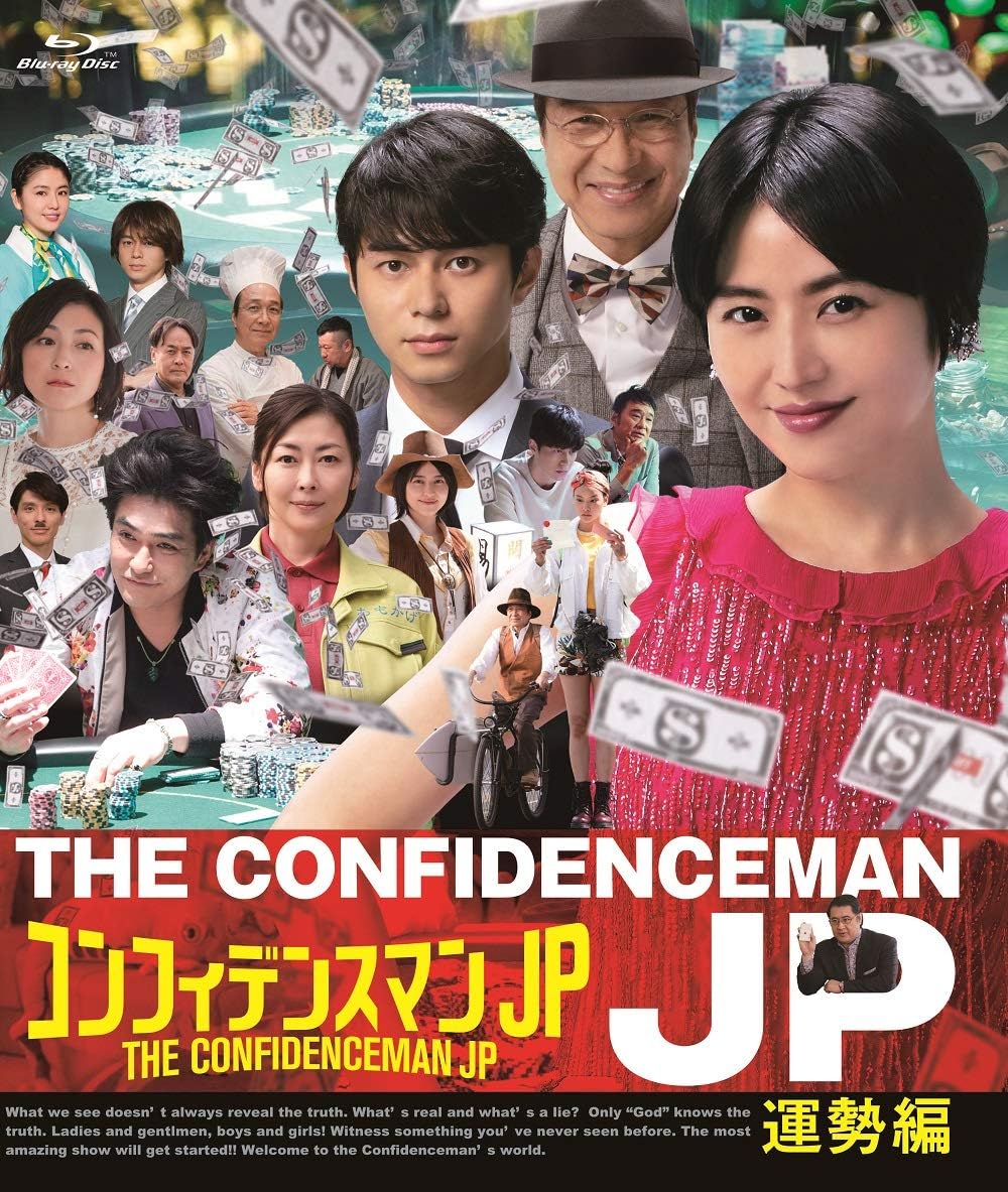 The Confidence Man JP Unsei Hen Blu-ray - product image 1