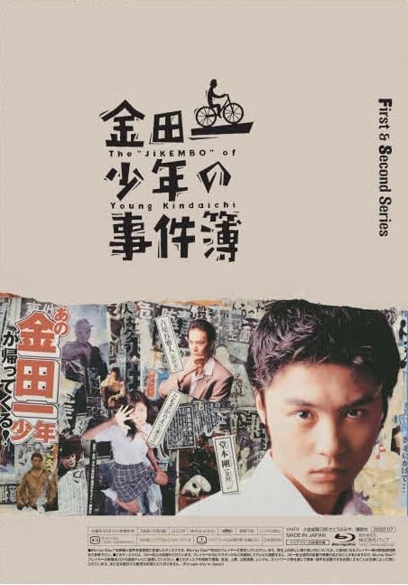 The Files of Young Kindaichi First & Second Series Blu-ray Box - product image 2
