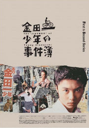 The Files of Young Kindaichi First & Second Series Blu-ray Box - product image 2