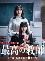 The Greatest Teacher: One Year Later Blu-ray BOX - product image 2