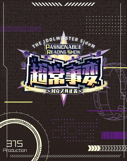 THE IDOLM@STER SideM Chojyo Jihen Reading Show Blu-ray - product image 1