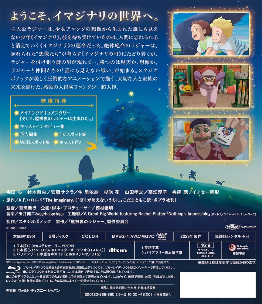 The Imaginary Blu-ray - official product gallery image 2