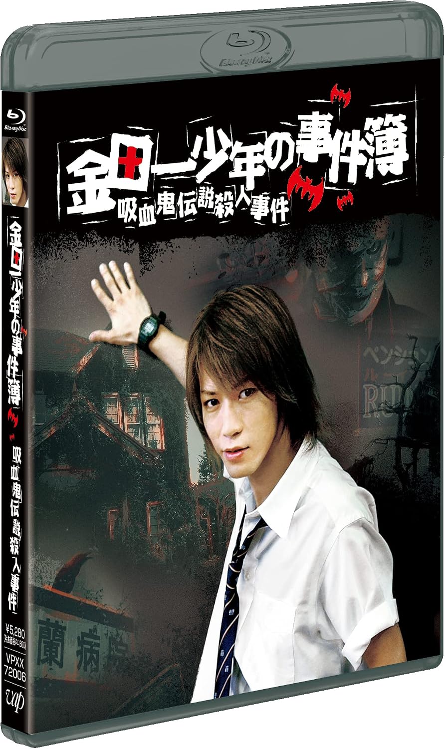 The Kindaichi Case Files Vampire Legend Murder Case Blu-ray - product image 1