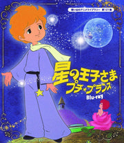 The Little Prince Petit Prince Anime Library Vol. 121 Blu-ray - product image 1