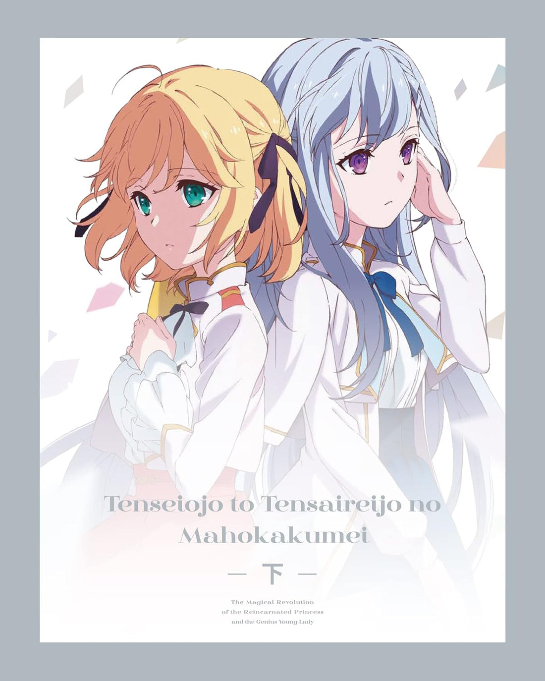 The Magical Revolution of the Reincarnated Princess and the Genius Young Lady Blu-ray BOX Part 2 - product image 2