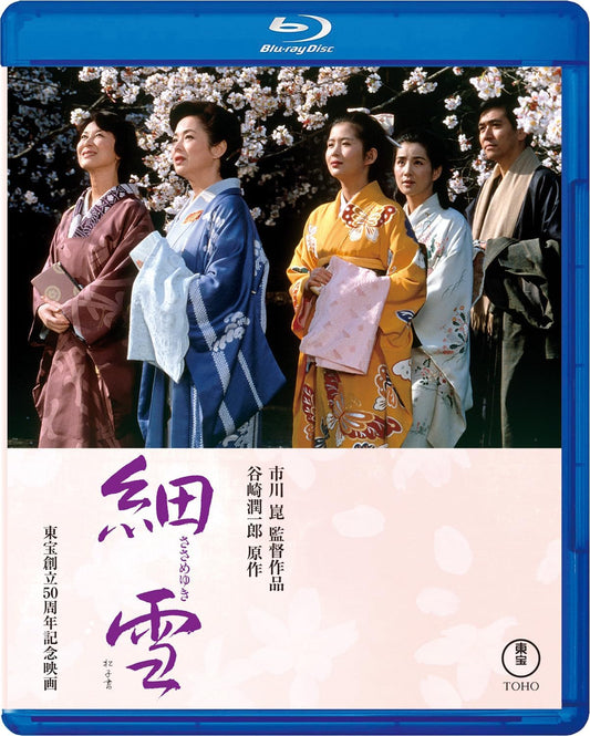 The Makioka Sisters (Sasameyuki) Blu-ray - cover