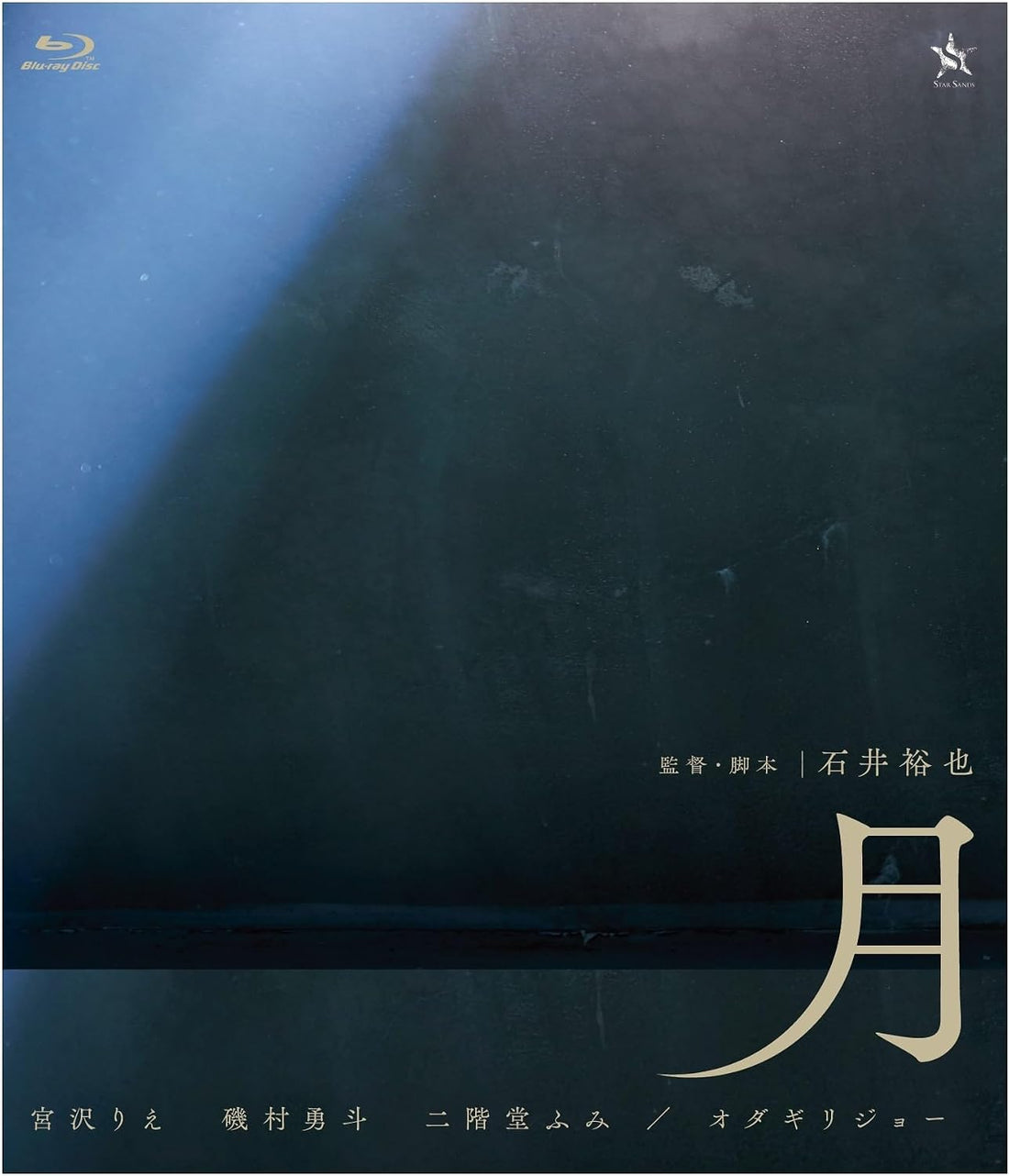 The Moon (Tsuki, 2023) Blu-ray - product image 1