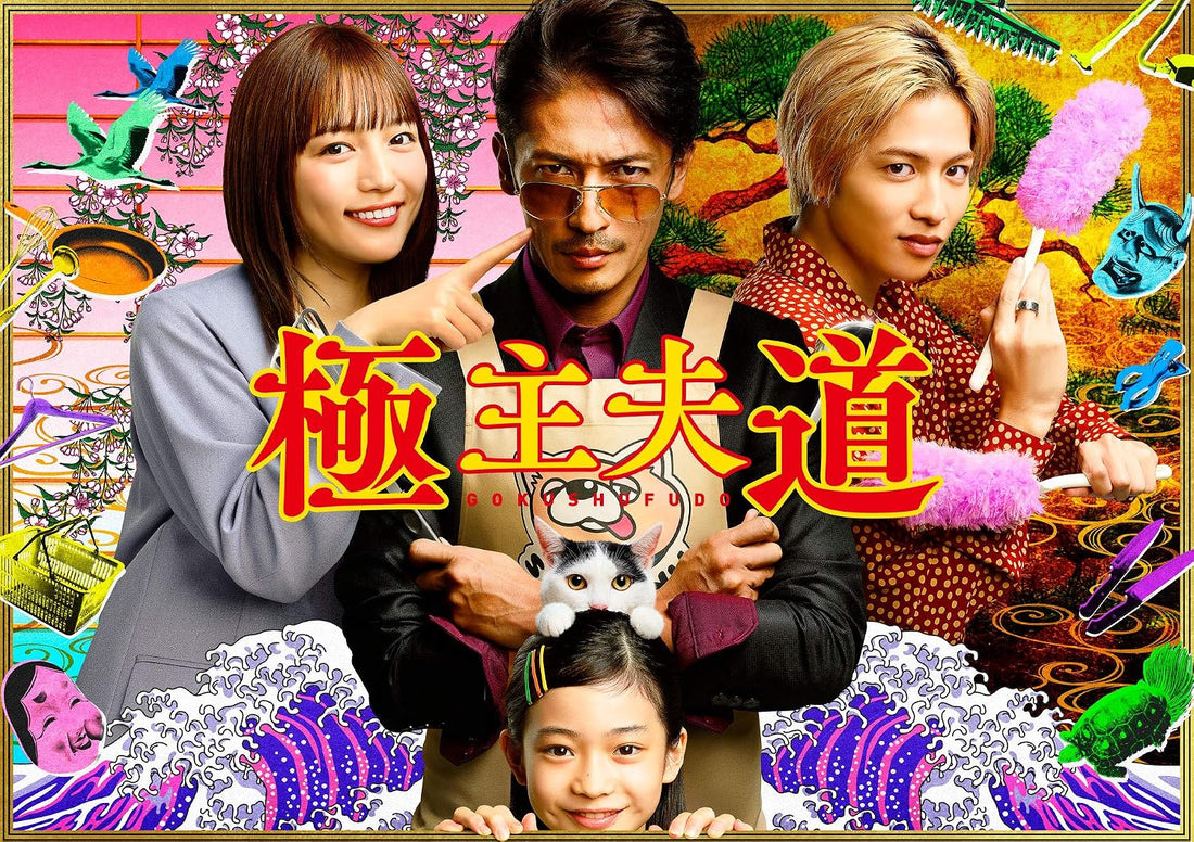 The Way of the Househusband Live-Action Blu-ray Box - product image 1