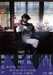 Thus Spoke Kishibe Rohan II Live-Action Blu-ray Box - product image 1