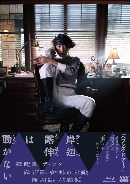 Thus Spoke Kishibe Rohan II Live-Action Blu-ray Box - product image 1
