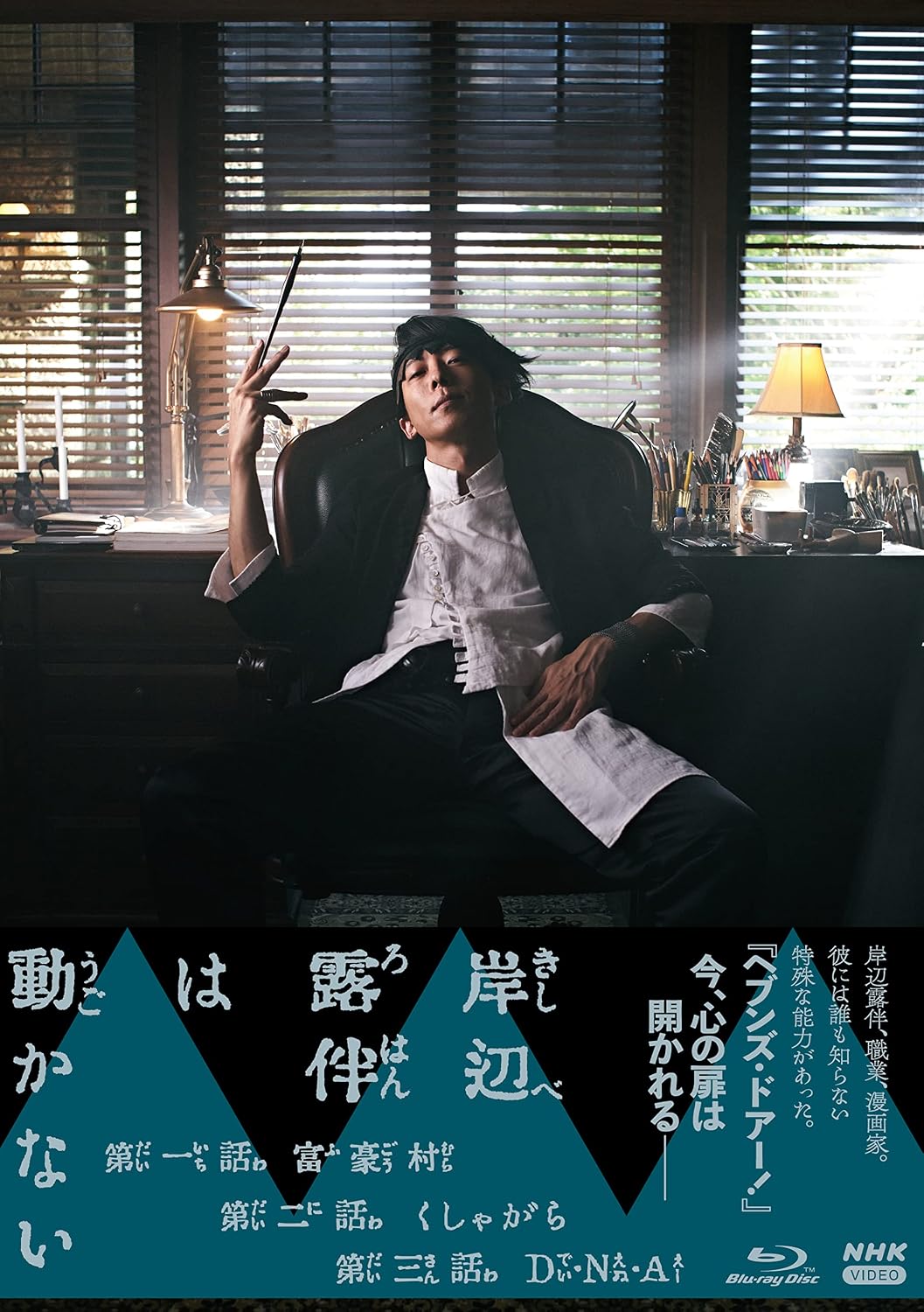 Thus Spoke Kishibe Rohan Live-Action Blu-ray - product image 1