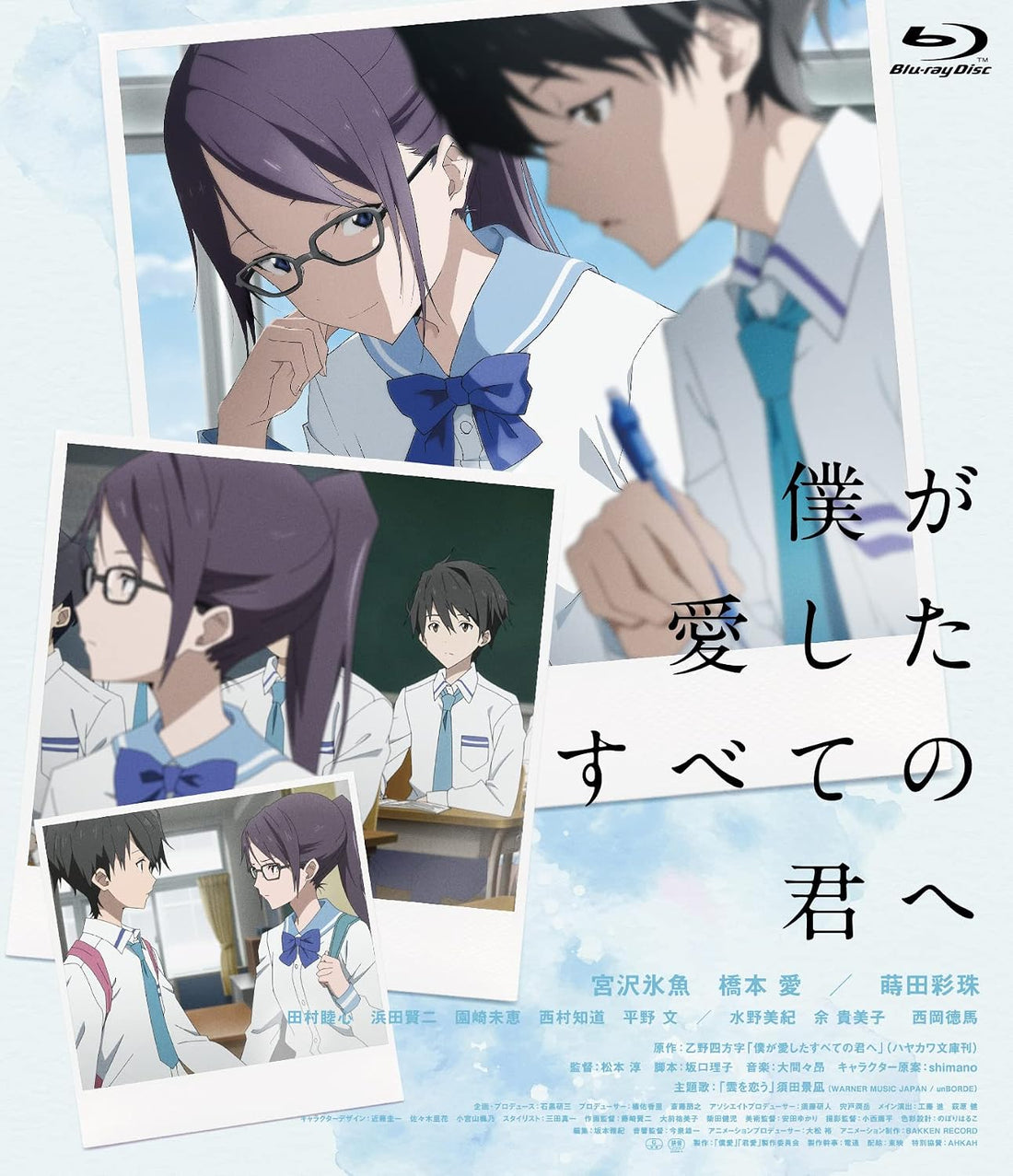 To Every You I Have Loved Before and To Me The One Who Loved You Blu-ray Set Box - product image 2