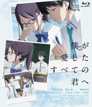 To Every You I Have Loved Before and To Me The One Who Loved You Blu-ray Set Box - product image 2