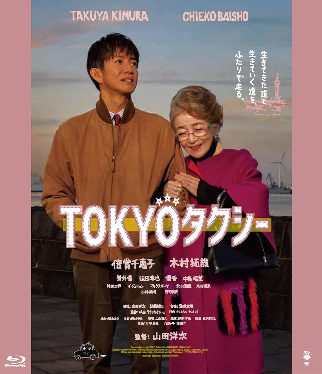TOKYO Taxi Blu-ray - cover