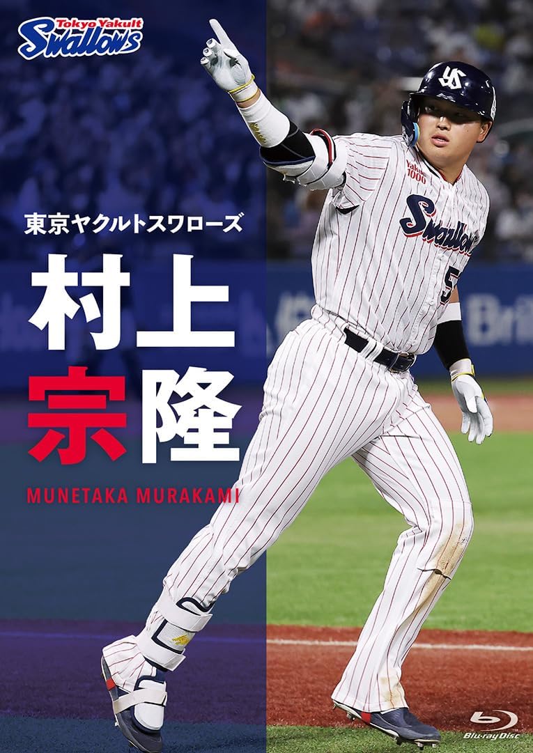 Tokyo Yakult Swallows: Munetaka Murakami Blu-ray - cover