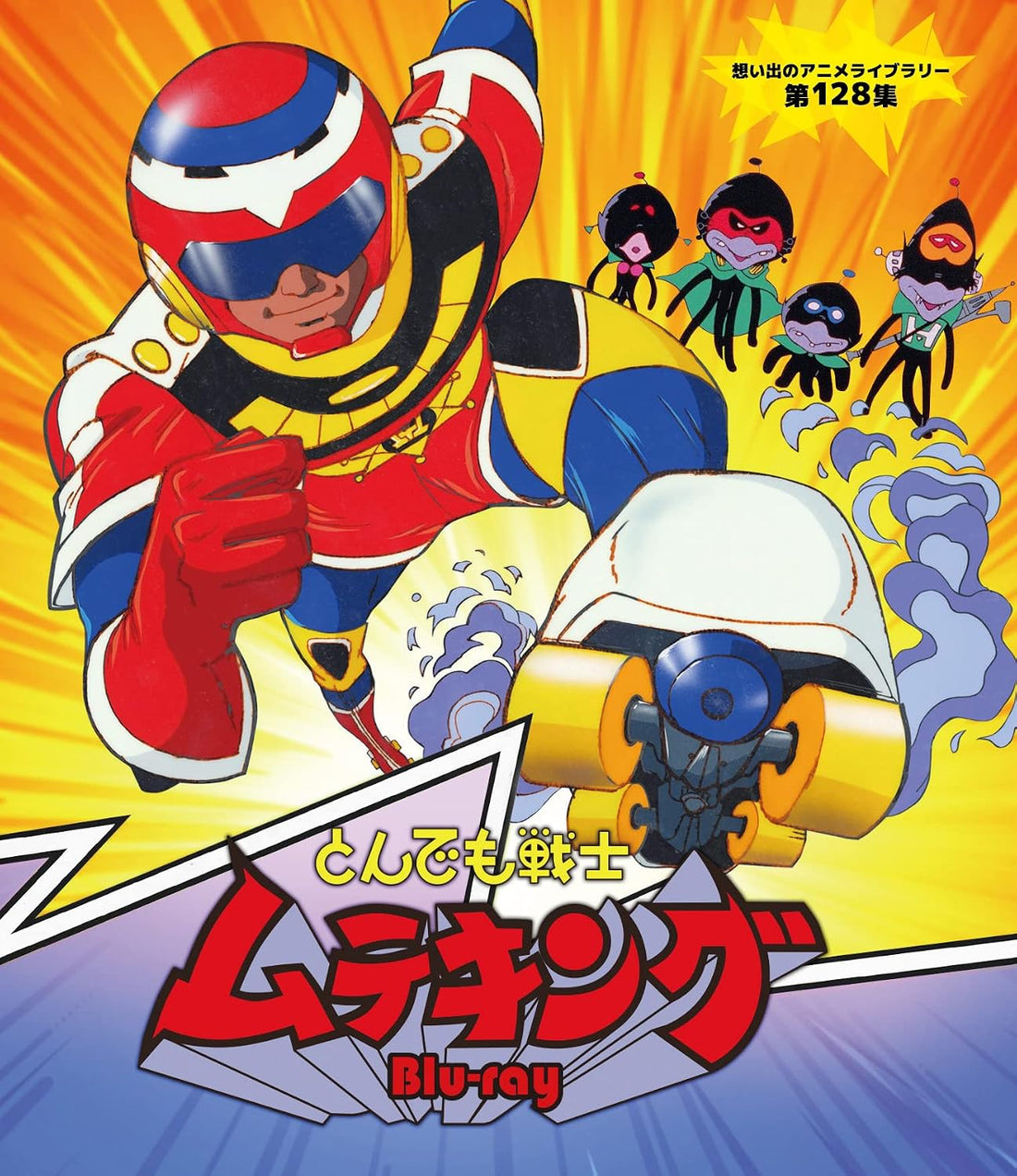 Tondemo Senshi Muteking Blu-ray Omoide no Anime Library128 - product image 1