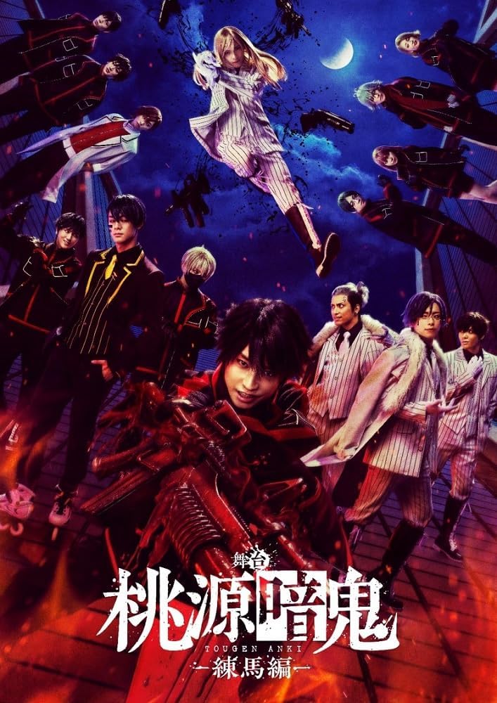 Tougen Anki Stage Play Nerima Arc Blu-ray - product image 1