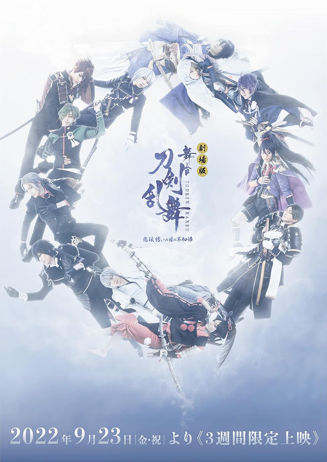 Touken Ranbu Hiden Yui no Me no Hototogisu Theatrical Version Blu-ray - product image 1