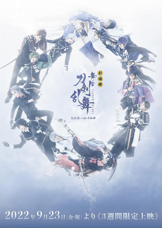 Touken Ranbu Hiden Yui no Me no Hototogisu Theatrical Version Blu-ray - product image 1