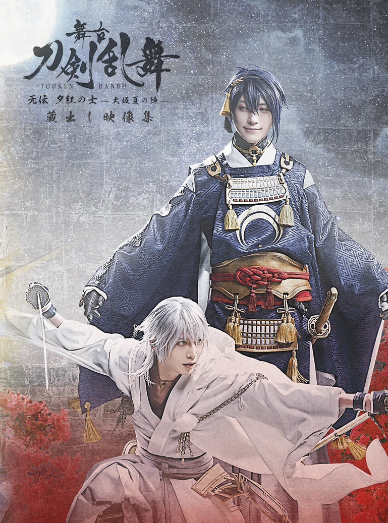 Touken Ranbu Muden Yubeni no Shi Archive Footage Collection Blu-ray - product image 1