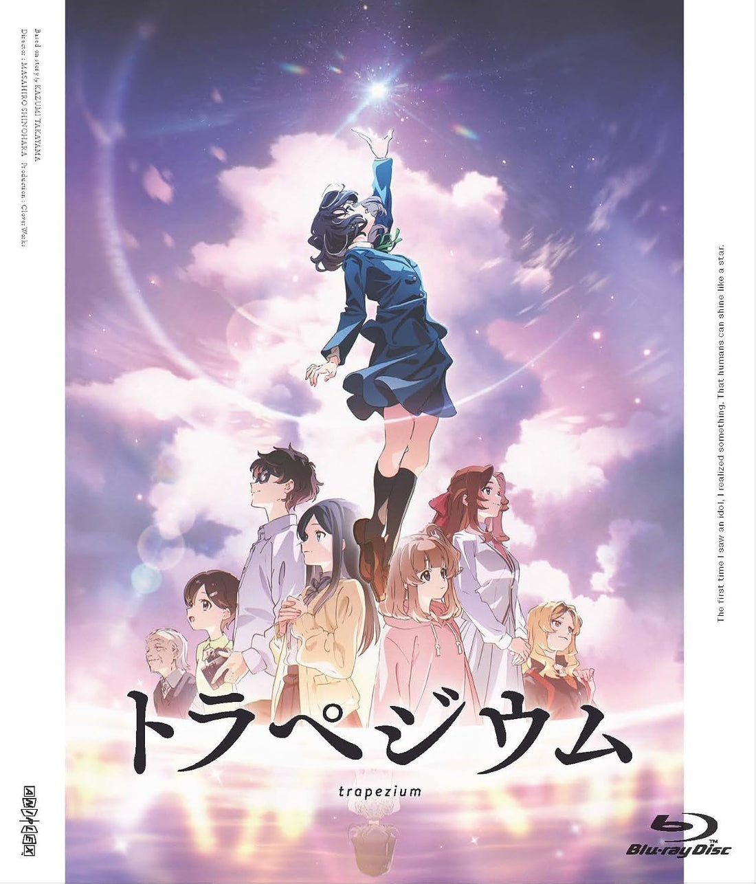Trapezium Standard Edition Blu-ray - product image 1