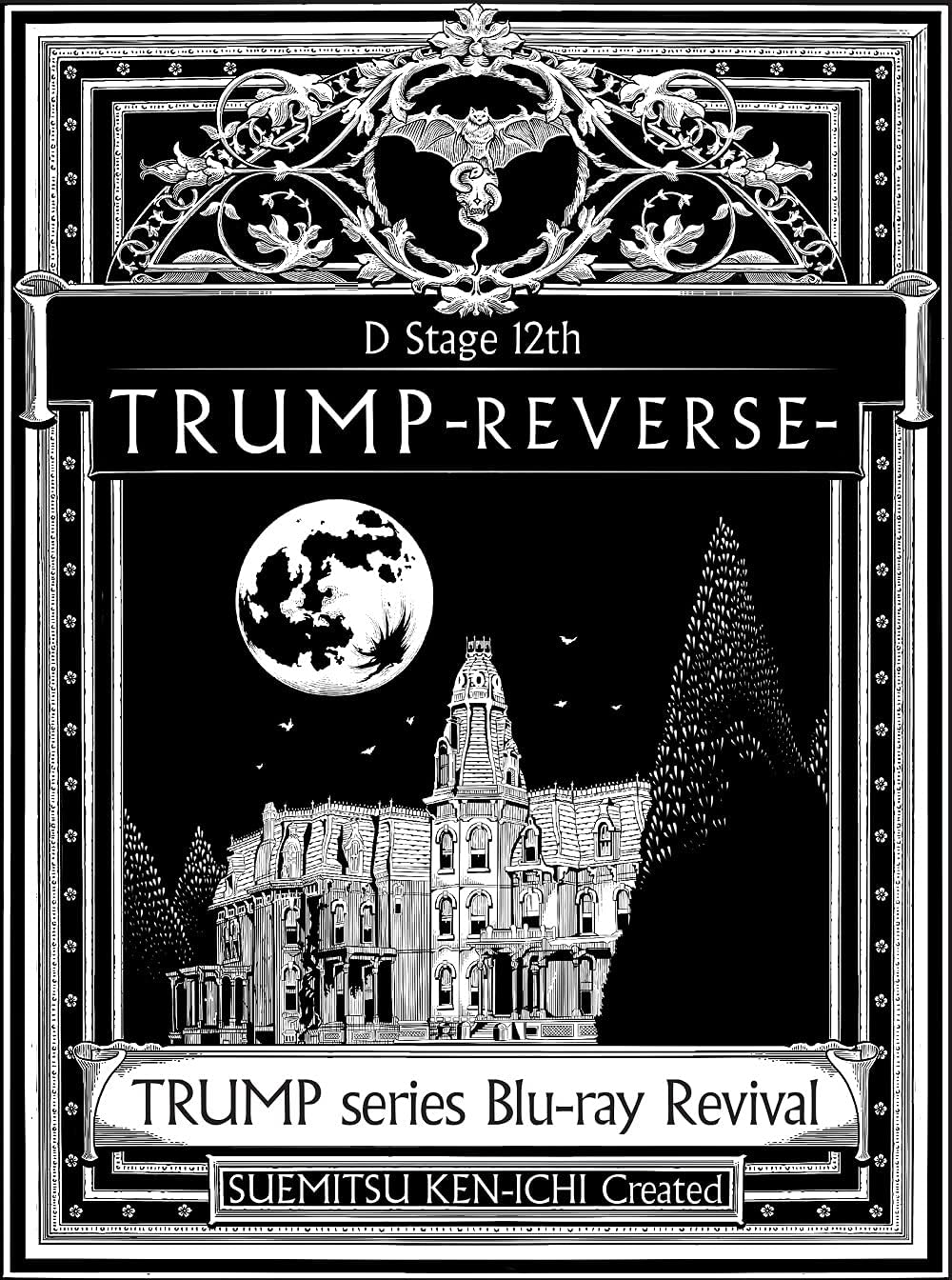 TRUMP Series Blu-ray Revival D Stage 12th TRUMP REVERSE Blu-ray - product image 1