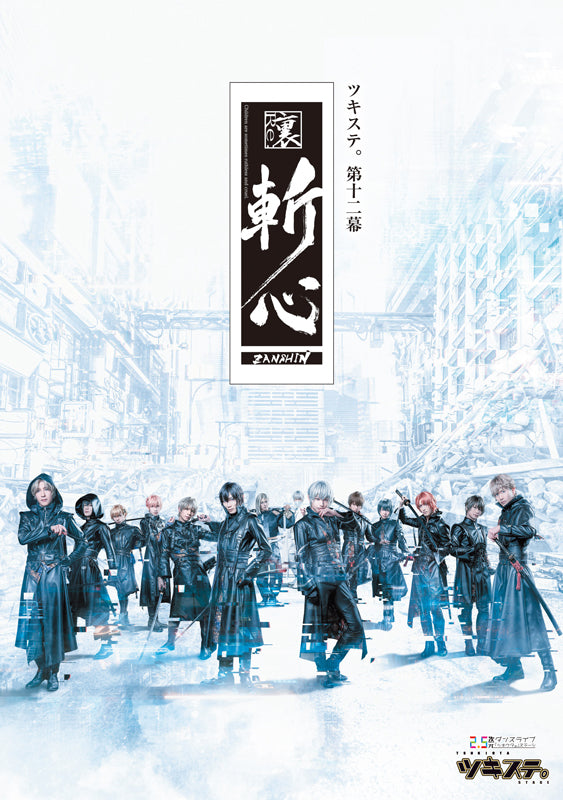 Tsukiuta Stage 12 Urazanshin Blu-ray - product image 1