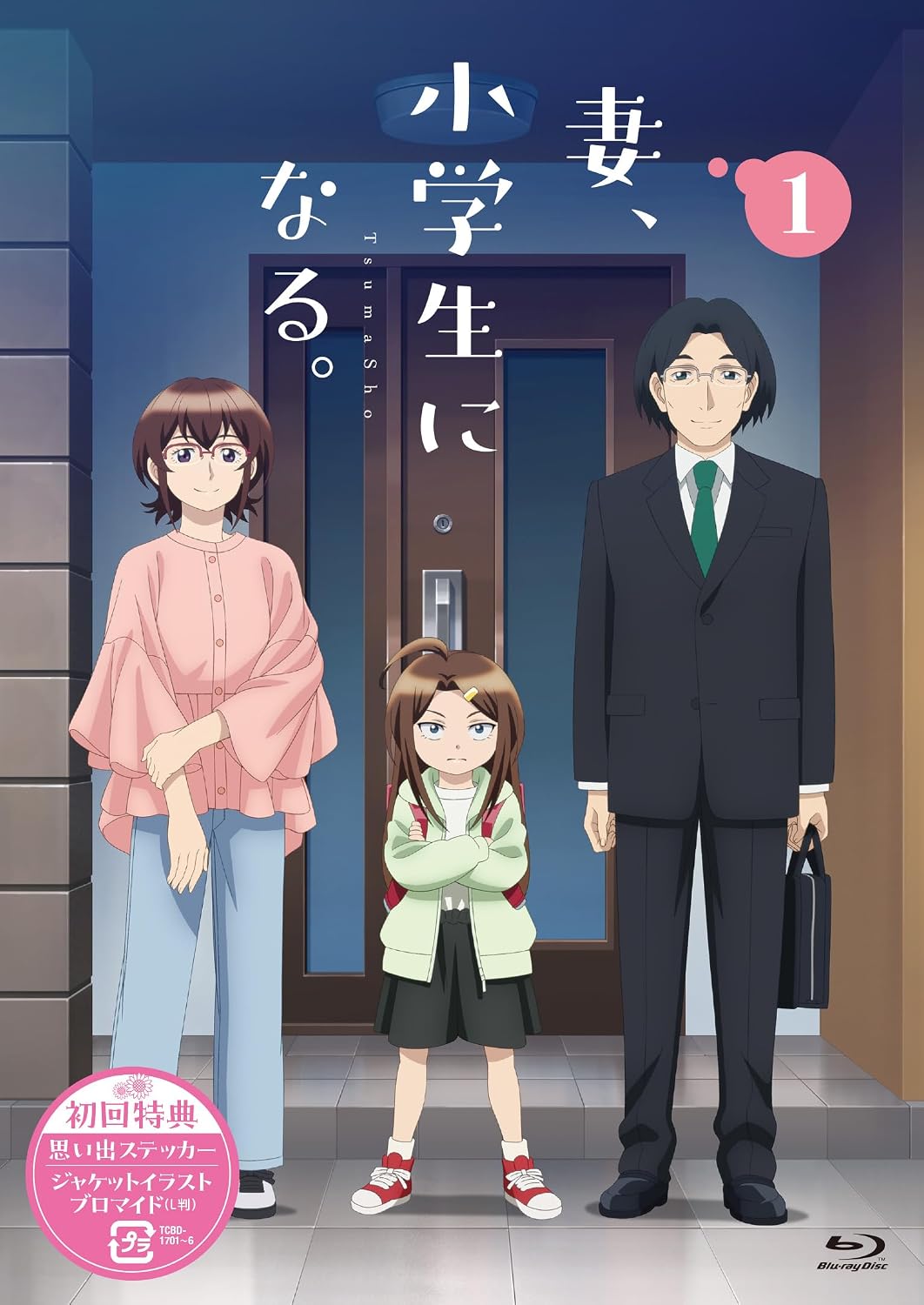 TsumaSho: If My Wife Becomes an Elementary School Student Vol. 1 Blu-ray - front cover