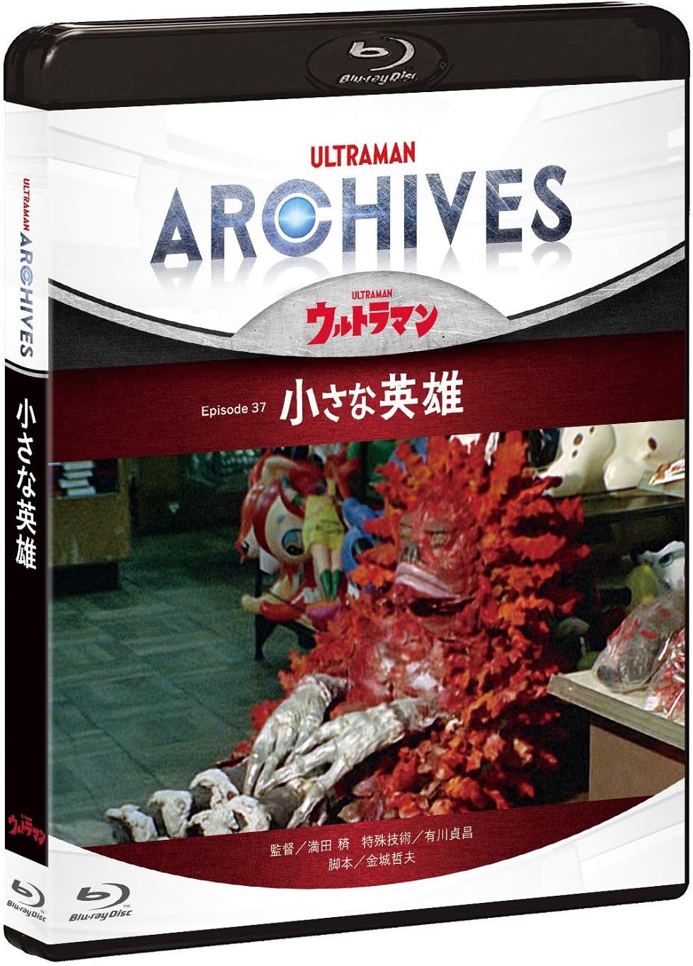ULTRAMAN ARCHIVES Ultraman Episode 37 The Little Hero Blu-ray + DVD - product image 1