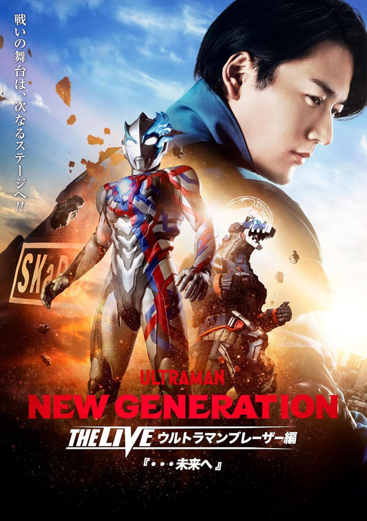 Ultraman Blazar New Generation The Live: To the Future Blu-ray and DVD - product image 1
