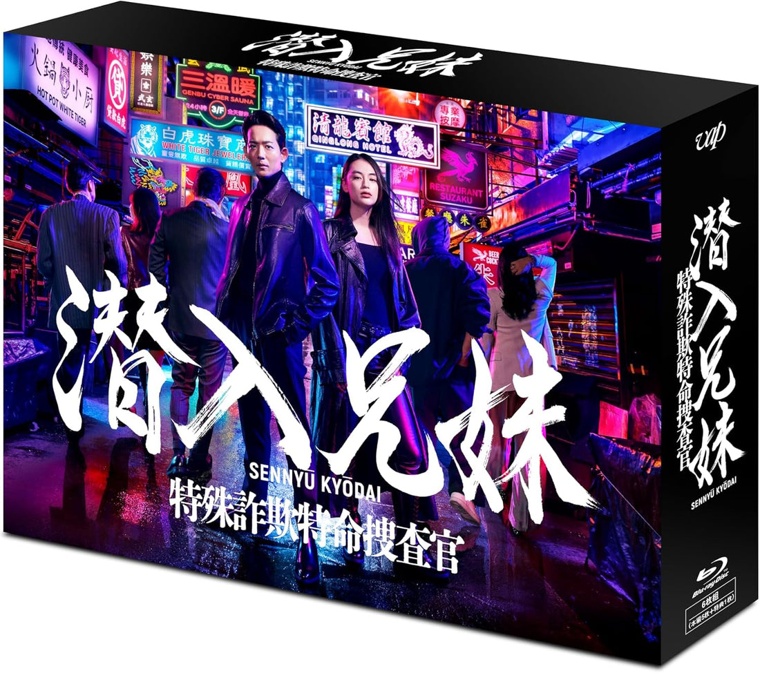 Undercover Siblings: Special Fraud Investigators Blu-ray Box - product image 1
