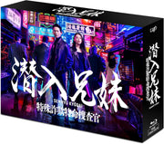 Undercover Siblings: Special Fraud Investigators Blu-ray Box - product image 1