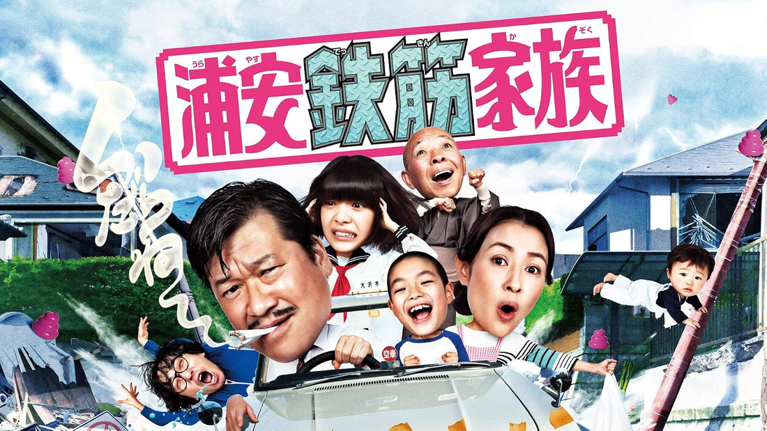 Urayasu Tekkin Kazoku Blu-ray Box - product image 1